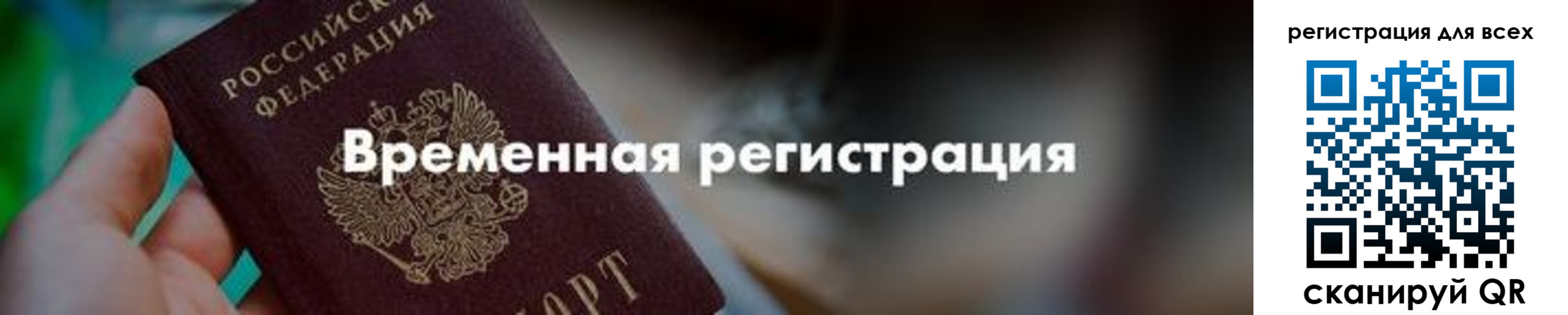 временная регистрация в квартире в Большом Камне
