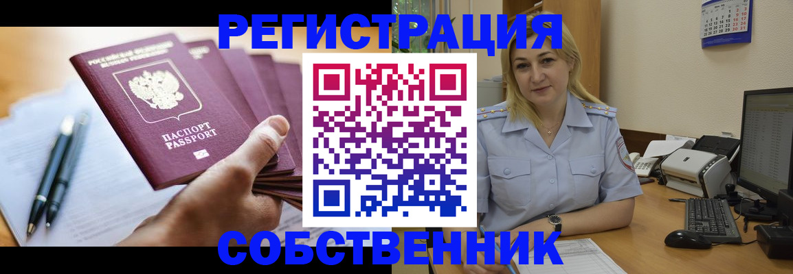прописка штамп в Большом Камне