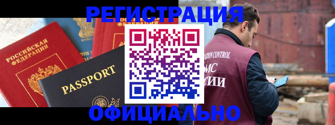 временная регистрация в квартире в Большом Камне