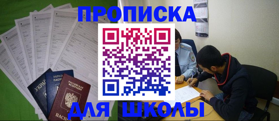прописка для военкомата в Большом Камне